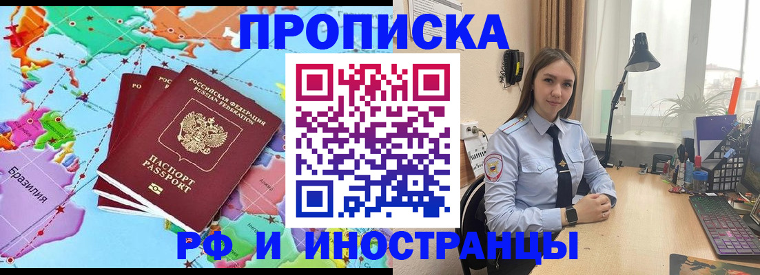 прописка паспорт в Барнауле