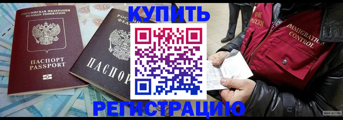 временная прописка в Барнауле