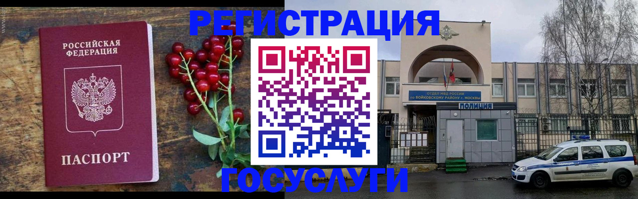 прописка 2025 в Барнауле