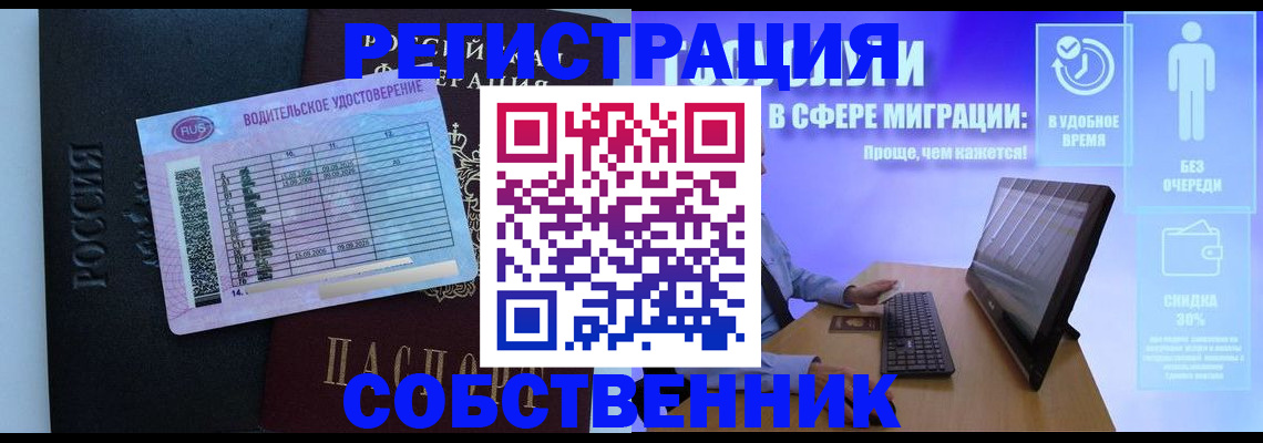 временная регистрация собственник в Барнауле