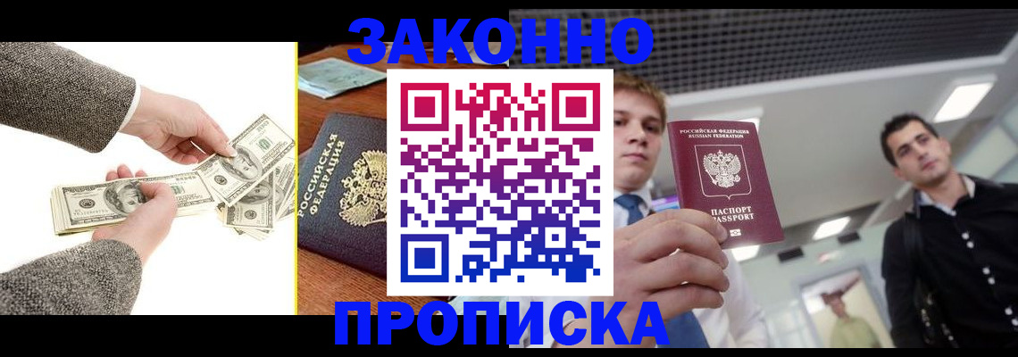 прописка иностранных граждан в Барнауле